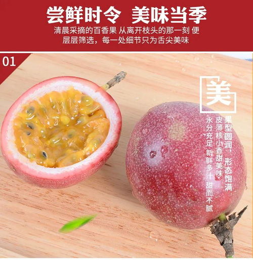 百香果季正當時 果園直發(fā)，新鮮多汁的廣西大果，讓您盡享酸甜盛宴
